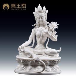 戴玉堂 陶瓷擺件《綠度母 素燒》鄭金星德化白瓷藏傳佛像家居飾品 歷史價格詳細信息