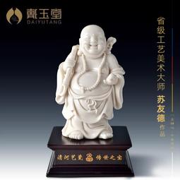 戴玉堂 德化白瓷彌勒佛大肚笑佛佛像車載擺件 劉銘志作品自在小佛 歷史價格詳細信息