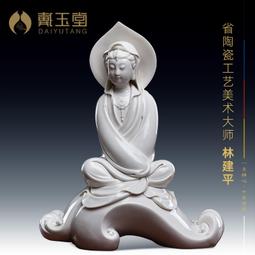 戴玉堂 陶瓷擺件《慈航真人像 觀音菩薩》蘭全盛佛像客廳家用供奉 歷史價格詳細信息