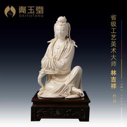 戴玉堂陶瓷擺件《披坐如意觀音像》林建勝大師佛像客廳裝飾藝術品 歷史價格詳細信息