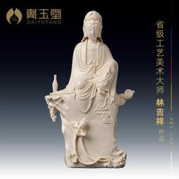 戴玉堂林吉祥陶瓷擺件《依貉披坐觀音（配底座）》菩薩佛像工藝品 歷史價格詳細信息