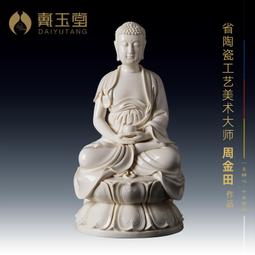 戴玉堂陶瓷釋迦牟尼佛大日如來佛像客廳供奉家用林建平工藝品擺件 歷史價格詳細信息