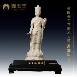 周金田陶瓷擺件《魚籃觀音》客廳家用菩薩佛 歷史價格詳細信息