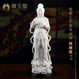 戴玉堂 陶瓷擺件《南海觀世音菩薩》劉銘志德化白瓷佛像 家居飾品 歷史價格詳細信息