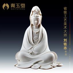 戴玉堂陶瓷擺件《劉海戲金蟾》吳志勇德化白瓷客廳裝飾人物藝術品 歷史價格詳細信息