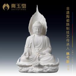 戴玉堂林弋新陶瓷擺件《19吋應化菩提阿彌陀佛》佛像家居飾品擺設 價格比較,價格查詢,歷史價格詳細信息