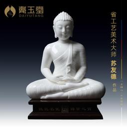 戴玉堂陶瓷擺件《迦葉尊者》德化白瓷林建平佛像裝飾客廳的藝術品 歷史價格詳細信息