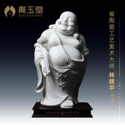 戴玉堂 陶瓷擺件《如意彌勒佛》林建勝德化白瓷笑佛佛像 客廳裝飾 歷史價格詳細信息
