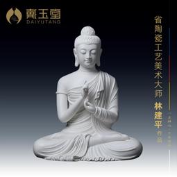 戴玉堂 德化白瓷釋迦牟尼佛佛像客廳供奉 陶瓷釋迦摩尼藝術品擺件 歷史價格詳細信息