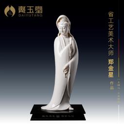 戴玉堂德化白瓷觀音佛像供奉家用陶瓷南海坐蓮觀世音菩薩像擺件 歷史價格詳細信息