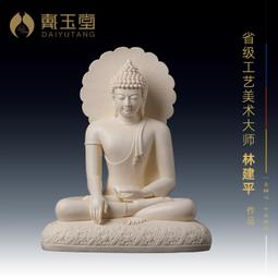 戴玉堂陶瓷擺件《釋迦牟尼佛如來》蘇友德德化白瓷佛像客廳藝術品 歷史價格詳細信息