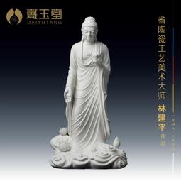 戴玉堂陶瓷擺件《19吋蓮池阿彌陀佛》林建平裝飾佛像供奉客廳藝術 價格比較,價格查詢,歷史價格詳細信息