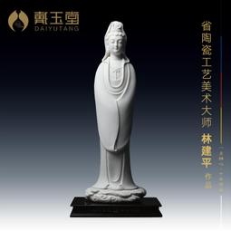 戴玉堂陶瓷擺件《祥云蓮臺正坐觀音像》林建平佛像坐蓮觀世音菩薩 歷史價格詳細信息