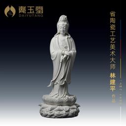 戴玉堂陶瓷擺件《祥云蓮臺正坐觀音像》林建平佛像坐蓮觀世音菩薩 歷史價格詳細信息