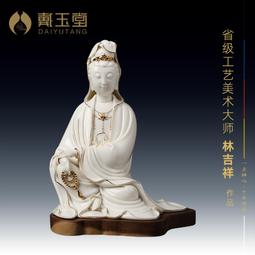 戴玉堂陶瓷擺件《披坐如意觀音像》林建勝大師佛像客廳裝飾藝術品 歷史價格詳細信息