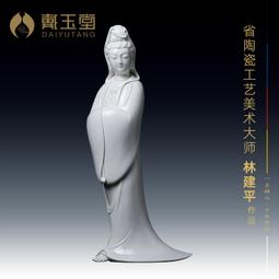 戴玉堂 德化白瓷林建勝坐古蓮持寶珠 觀世音菩薩佛像客廳供奉擺件 歷史價格詳細信息