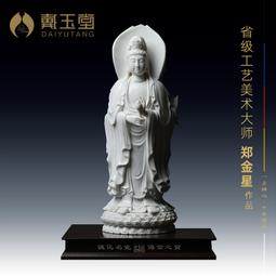 戴玉堂 陶瓷擺件《南海觀世音菩薩》劉銘志德化白瓷佛像 家居飾品 歷史價格詳細信息