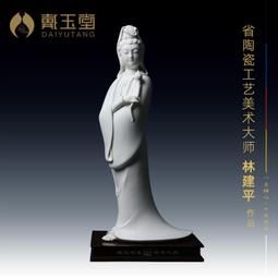 戴玉堂陶瓷擺件《持經書蓮花自在水月觀音》觀世音菩薩佛像工藝品 歷史價格詳細信息