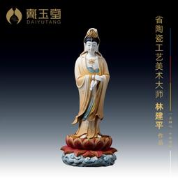 戴玉堂陶瓷擺件《祥云蓮臺正坐觀音像》林建平佛像坐蓮觀世音菩薩 歷史價格詳細信息