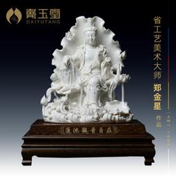 戴玉堂陶瓷擺件《蓮心觀音菩薩》德化白瓷林弋新佛像西方三圣神像 歷史價格詳細信息