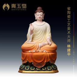 戴玉堂陶瓷擺件《釋迦牟尼佛上釉》鄭金星德化白瓷藏傳佛像工藝品 歷史價格詳細信息