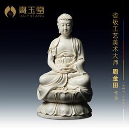 戴玉堂 陶瓷擺件《金身彩 釋迦牟尼佛》林建平佛像客廳裝飾藝術品 歷史價格詳細信息