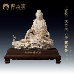 戴玉堂林吉祥陶瓷擺件《依貉披坐觀音（配底座）》菩薩佛像工藝品 歷史價格詳細信息