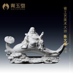 戴玉堂 陶瓷擺件《如意彌勒佛》林建勝德化白瓷笑佛佛像 客廳裝飾 歷史價格詳細信息