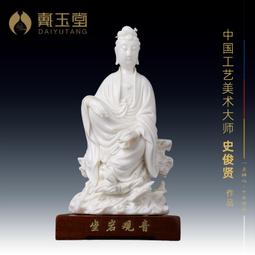 戴玉堂 陶瓷擺件《坐巖觀音像 新極彩》林建平佛像客廳供奉工藝品 歷史價格詳細信息