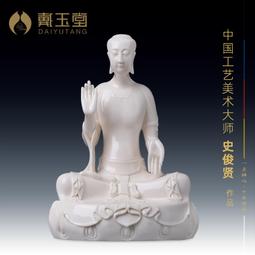 戴玉堂 陶瓷擺件《禪定地藏》地藏王菩薩佛像德化白瓷 家居裝飾品 歷史價格詳細信息