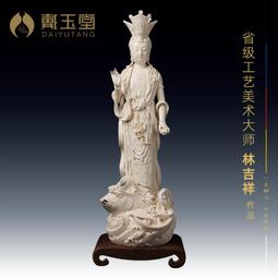 戴玉堂林吉祥陶瓷擺件《依貉披坐觀音（配底座）》菩薩佛像工藝品 歷史價格詳細信息