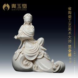 戴玉堂陶瓷擺件《披坐如意觀音像》林建勝大師佛像客廳裝飾藝術品 歷史價格詳細信息