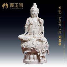 陶瓷水月觀音觀自在擺件南海觀世音菩薩佛像家居陶瓷工藝品 歷史價格詳細信息