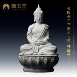 戴玉堂 德化白瓷釋迦牟尼佛佛像客廳供奉 陶瓷釋迦摩尼藝術品擺件 歷史價格詳細信息