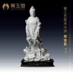 戴玉堂德化白瓷觀音佛像供奉家用陶瓷南海坐蓮觀世音菩薩像擺件 歷史價格詳細信息