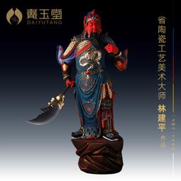 戴玉堂 陶瓷擺件《關公神像》劉銘志德化白瓷大師佛像 家居裝飾品 歷史價格詳細信息
