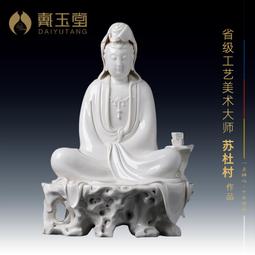 戴玉堂 陶瓷擺件《坐巖觀音像 新極彩》林建平佛像客廳供奉工藝品 歷史價格詳細信息