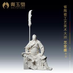 陶瓷擺件《關公神像 立刀站像》佛像客廳供奉家用關二爺像【皇運】 歷史價格詳細信息