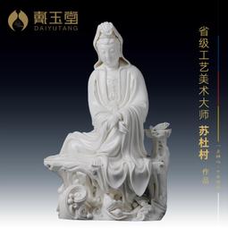 戴玉堂 陶瓷擺件《坐巖觀音像 新極彩》林建平佛像客廳供奉工藝品 歷史價格詳細信息