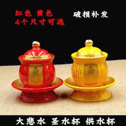 佛前供水杯大悲咒水杯家用供佛杯菩薩凈水杯圣水杯供杯佛具用品 歷史價格詳細信息