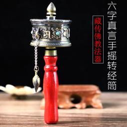 藏傳佛教用品 六字真言雙軸承手搖轉經輪 靜音轉經筒包郵 歷史價格詳細信息