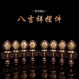 八吉祥擺件純銅全鎏金藏傳佛教用品吉祥八供家居擺件 歷史價格詳細信息