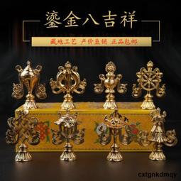 八吉祥擺件佛教用品密宗供具供佛古法琉琍吉祥八寶琉琍擺件 歷史價格詳細信息