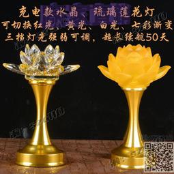 供佛燈led七彩光琉璃蓮花燈黃光長明燈寺廟供燈插電佛堂落地客廳燈 歷史價格詳細信息