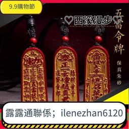 真朱砂 飾 五雷號令吊墜敕召萬神令牌法器護身符掛件項鏈 歷史價格詳細信息