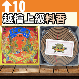 上料香【周錦香】立香 10斤裝 尺3/尺6 ~不燙手~【10斤優惠價$550】(線香 拜拜 宮廟 寄附 香品批發) 歷史價格詳細信息