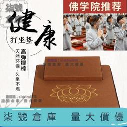 佛坐墊 拜墊拜佛墊拜凳跪墊打坐墊四腳實木佛教用品蓮花寺廟磕頭禮佛拜墊壹條鹹魚 歷史價格詳細信息