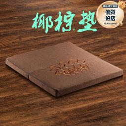 打坐墊禪修墊靜坐冥想跪拜墊家用佛堂用摺疊加厚椰棕拜佛蒲團墊子 歷史價格詳細信息