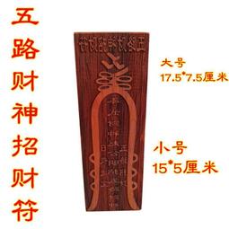 五路財神招財符金屬佛卡 催財旺財事業 平安護身符卡片 佛教金卡-可合併運費 歷史價格詳細信息