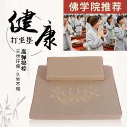 打坐墊禪修墊靜坐禪墊打座禪墊家用加厚蒲團便攜冥想跪拜佛墊子 交換禮物 YYP 歷史價格詳細信息